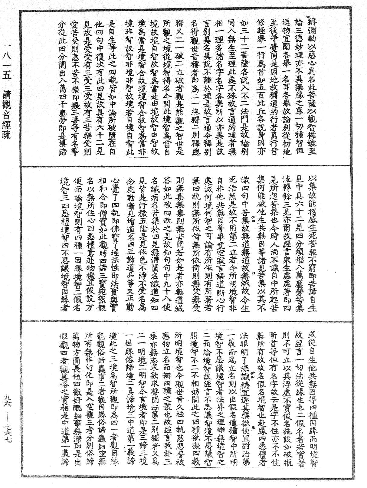File:《中華大藏經》 第96冊 第767頁.png