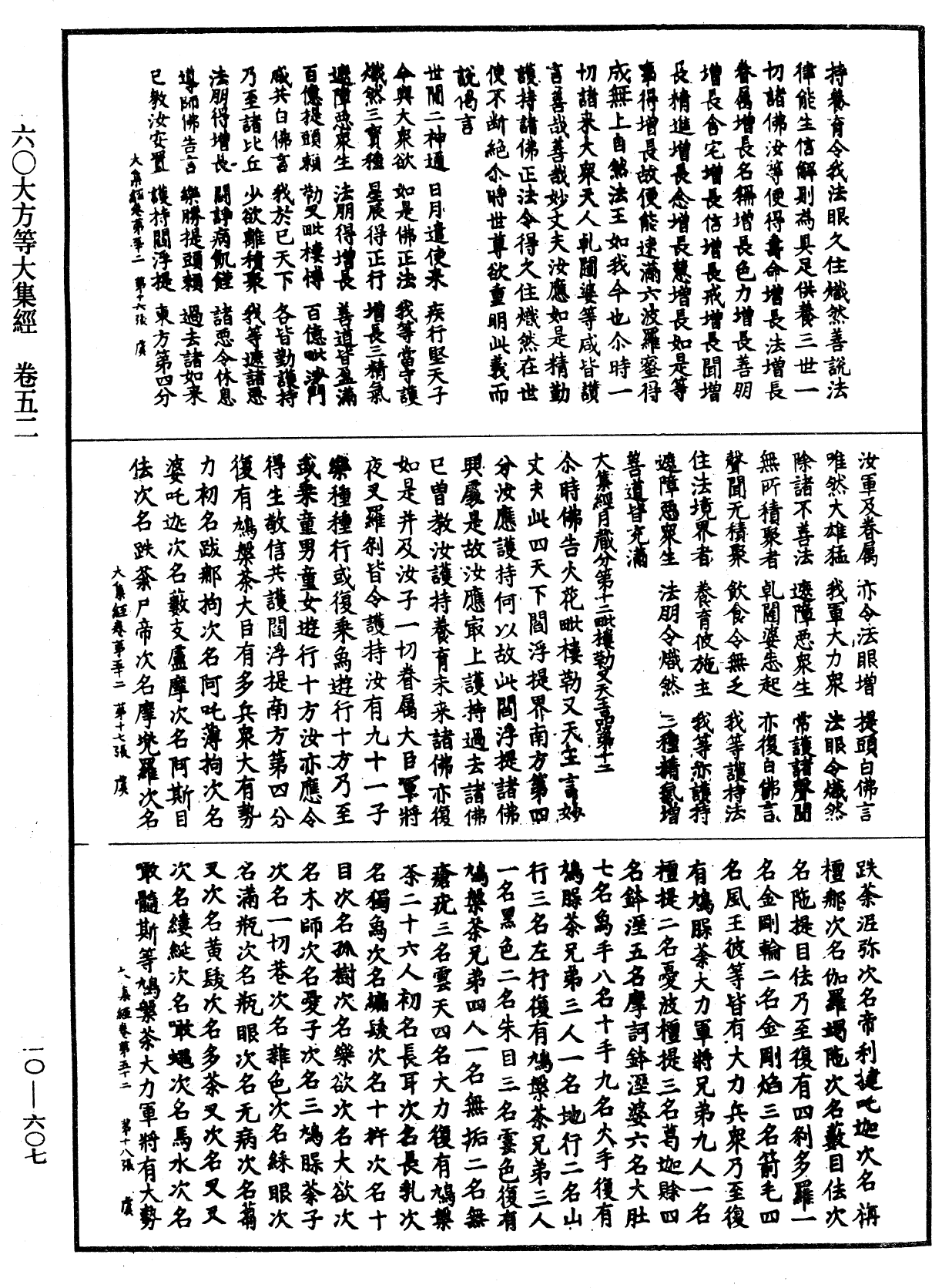 File:《中華大藏經》 第10冊 第607頁.png