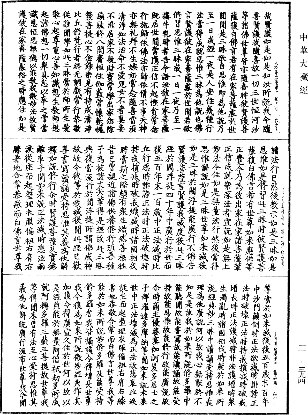 File:《中華大藏經》 第11冊 第394頁.png
