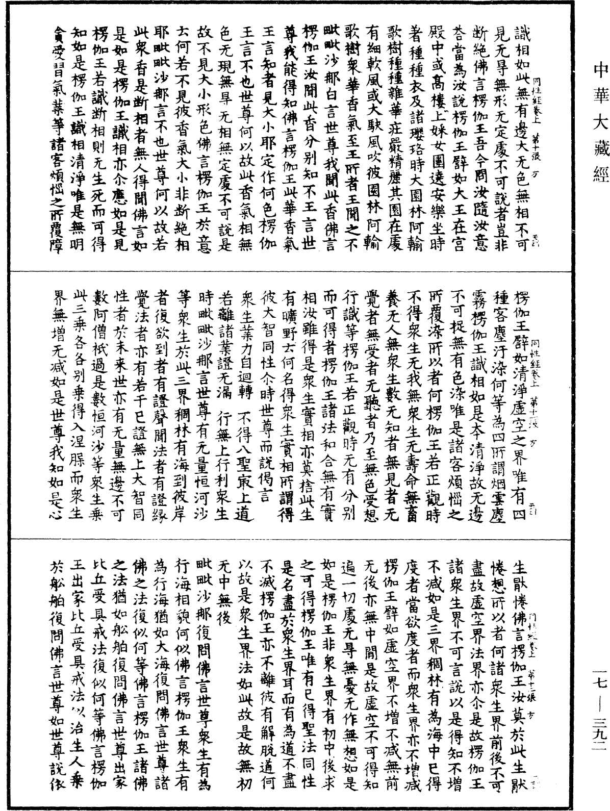 File:《中華大藏經》 第17冊 第392頁.png