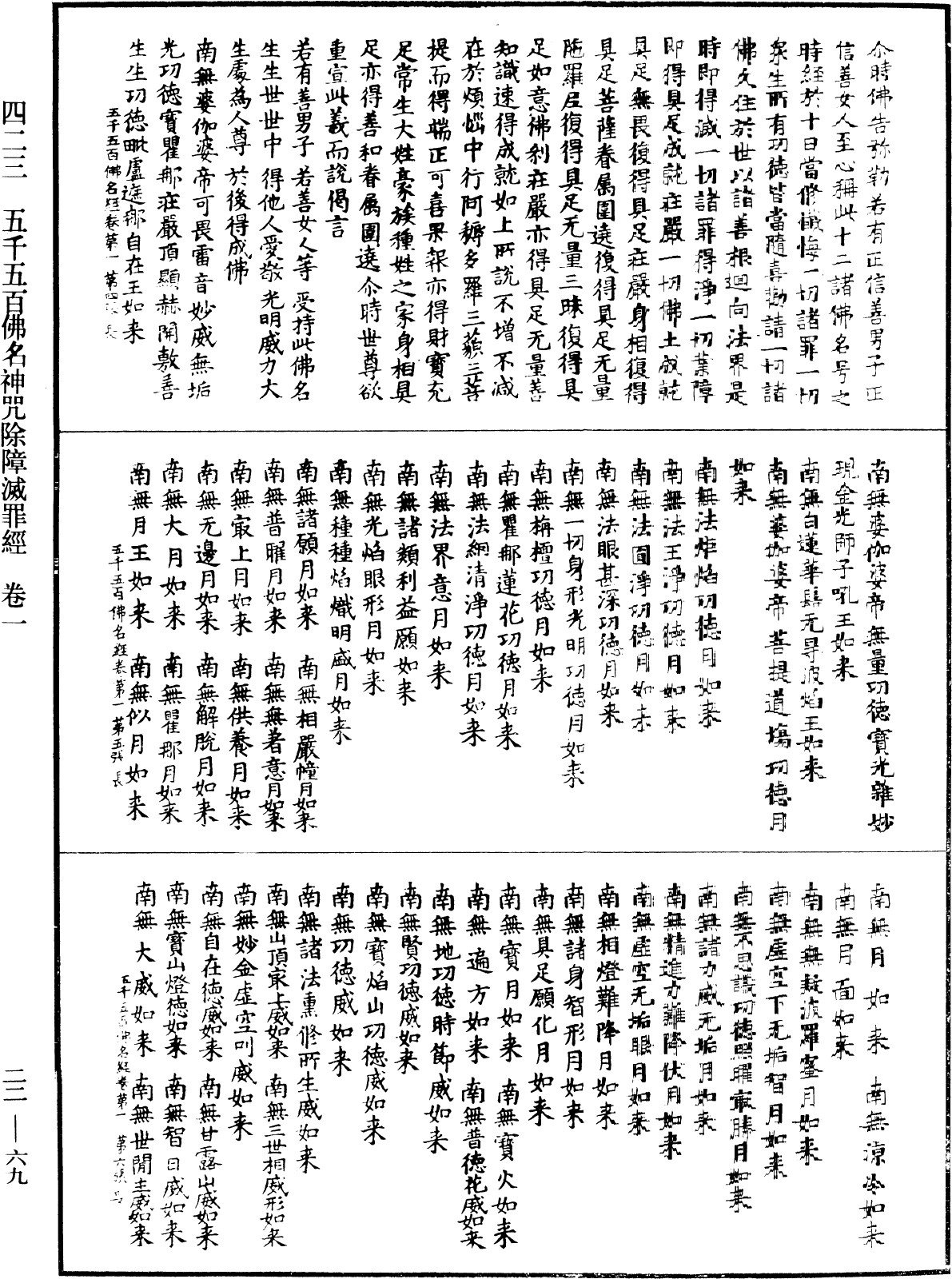 File:《中華大藏經》 第22冊 第069頁.png