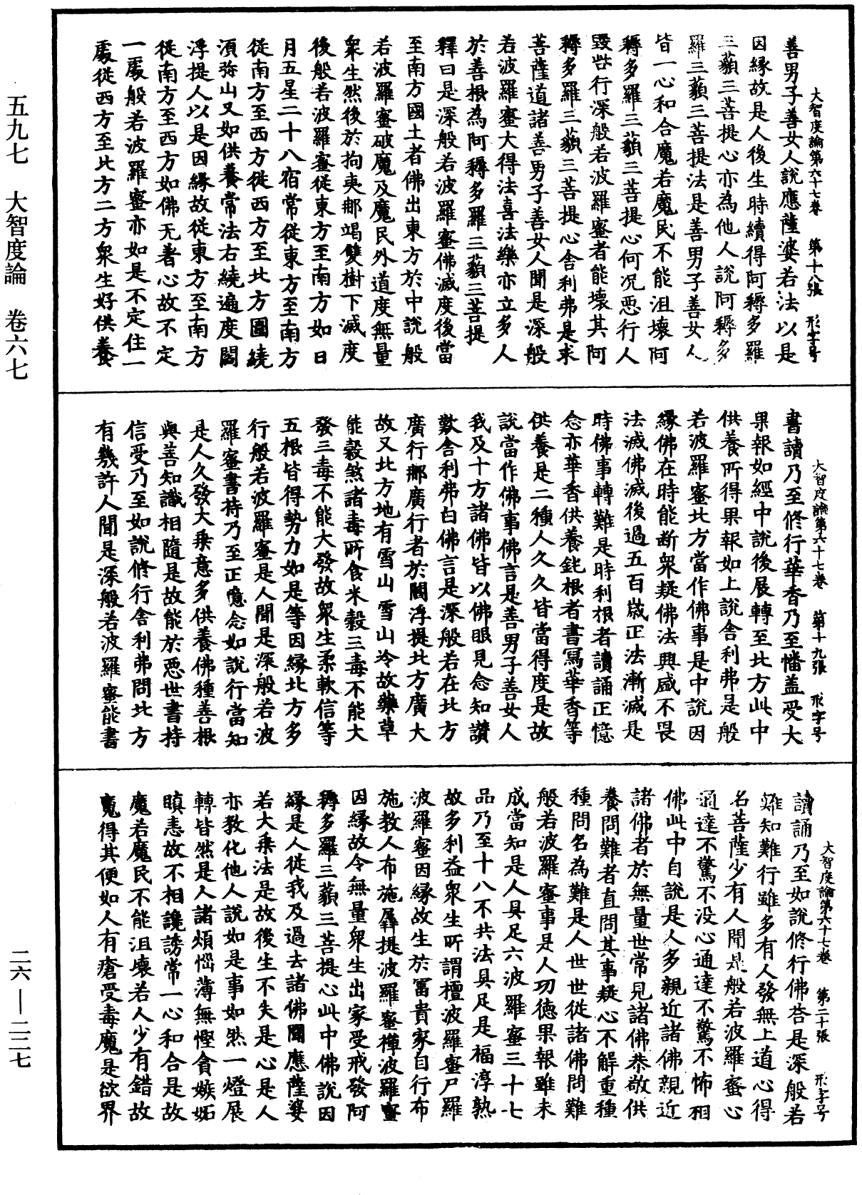 File:《中華大藏經》 第26冊 第227頁.png