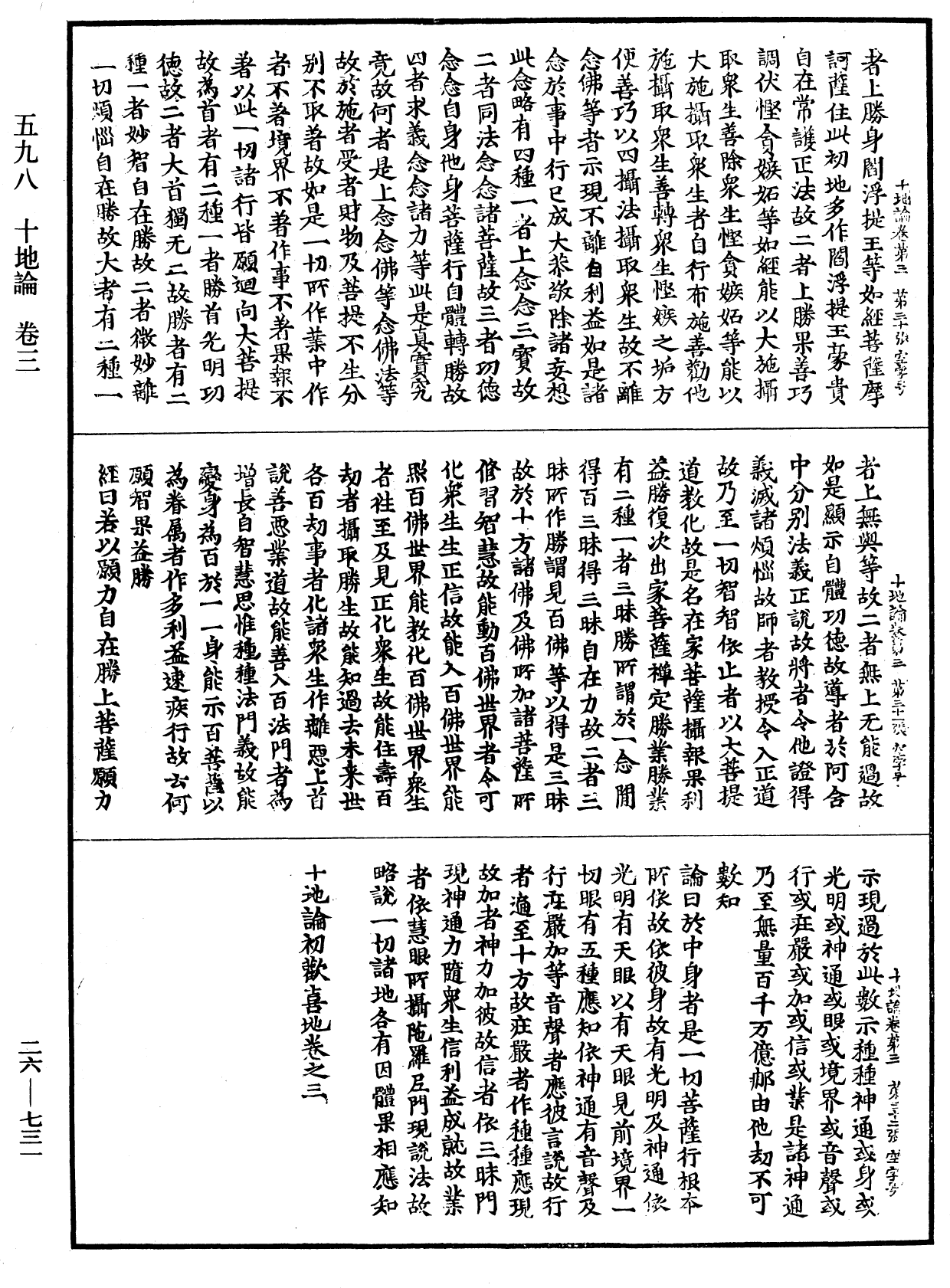 File:《中華大藏經》 第26冊 第731頁.png