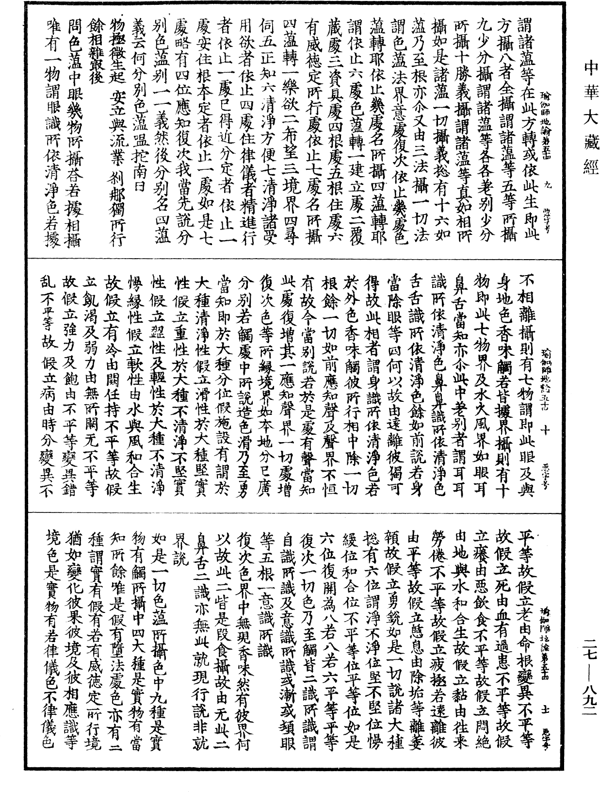 File:《中華大藏經》 第27冊 第892頁.png