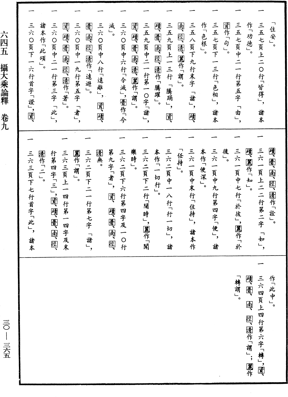 File:《中華大藏經》 第30冊 第0365頁.png