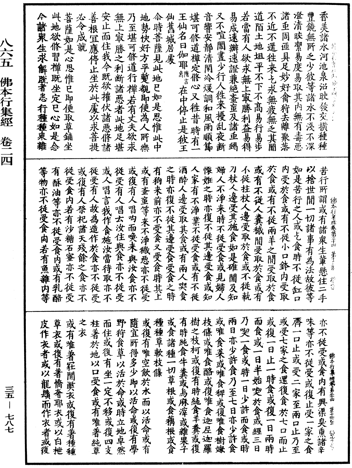 File:《中華大藏經》 第35冊 第0787頁.png