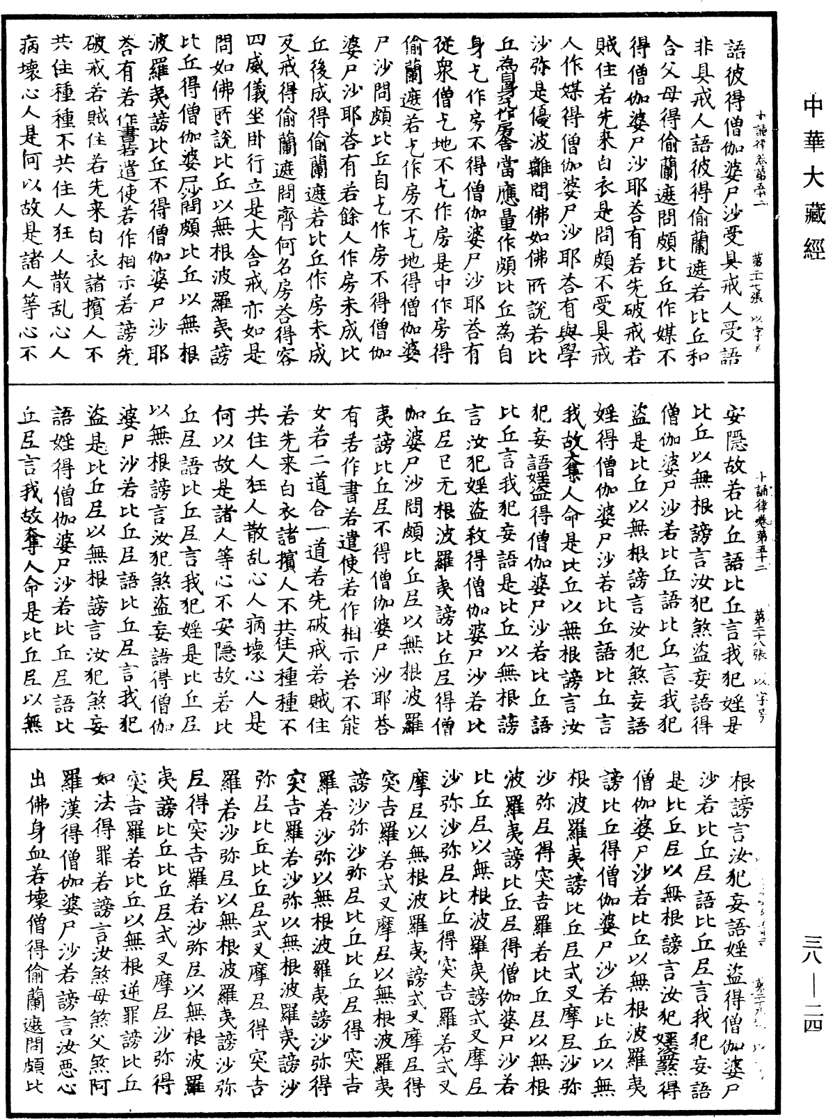 File:《中華大藏經》 第38冊 第024頁.png