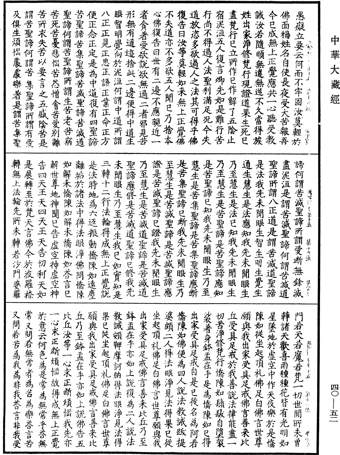 File:《中華大藏經》 第40冊 第052頁.png
