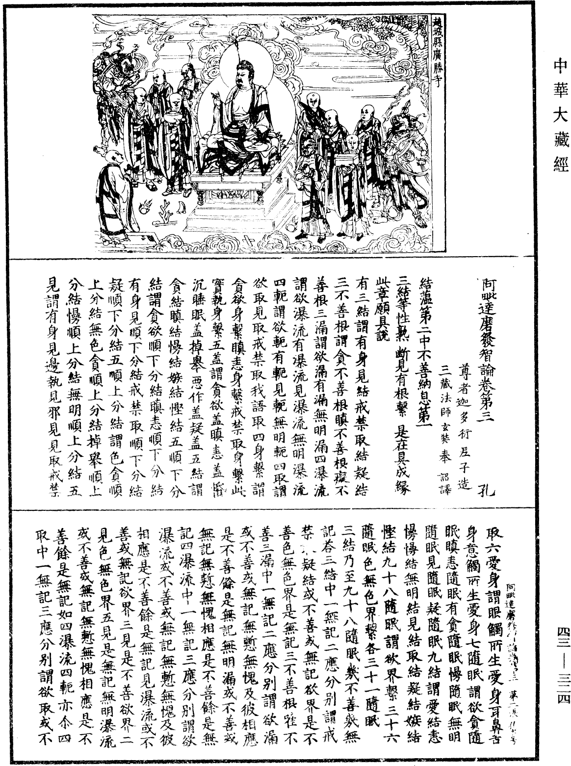 File:《中華大藏經》 第43冊 第324頁.png