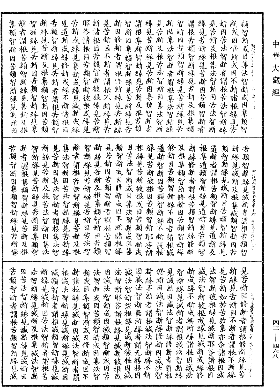 File:《中華大藏經》 第43冊 第468頁.png
