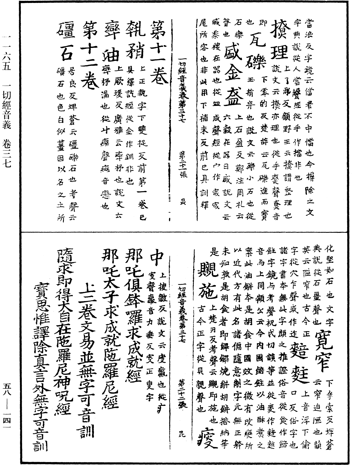 File:《中華大藏經》 第58冊 第0141頁.png