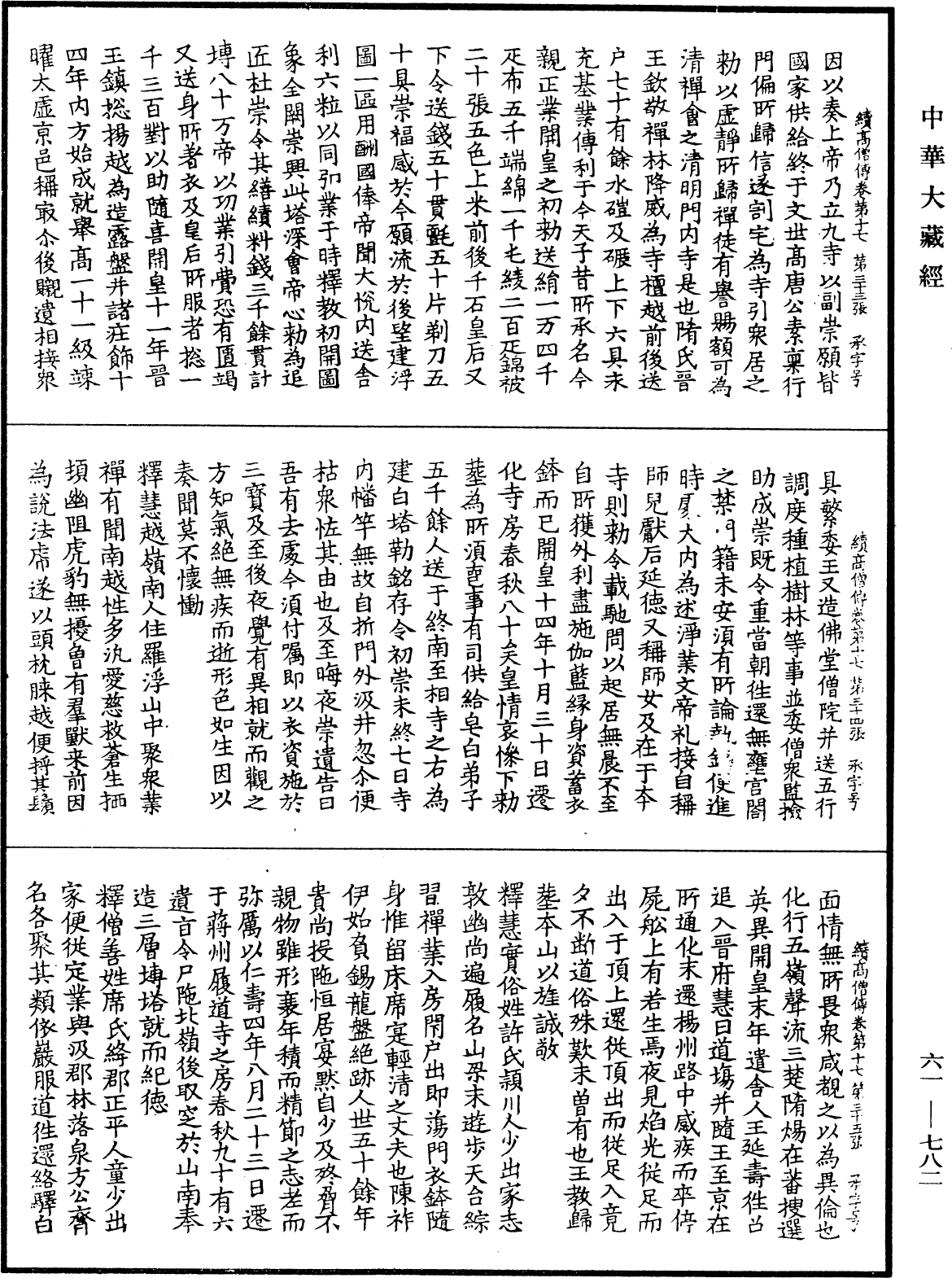 File:《中華大藏經》 第61冊 第0782頁.png