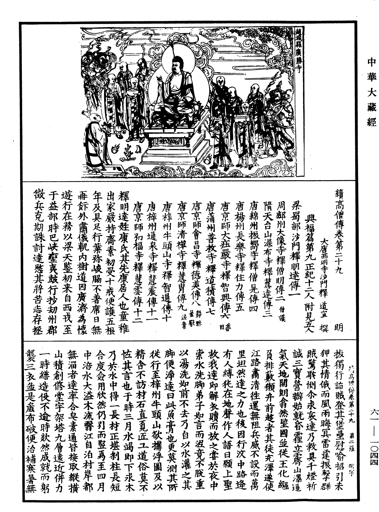 File:《中華大藏經》 第61冊 第1044頁.png