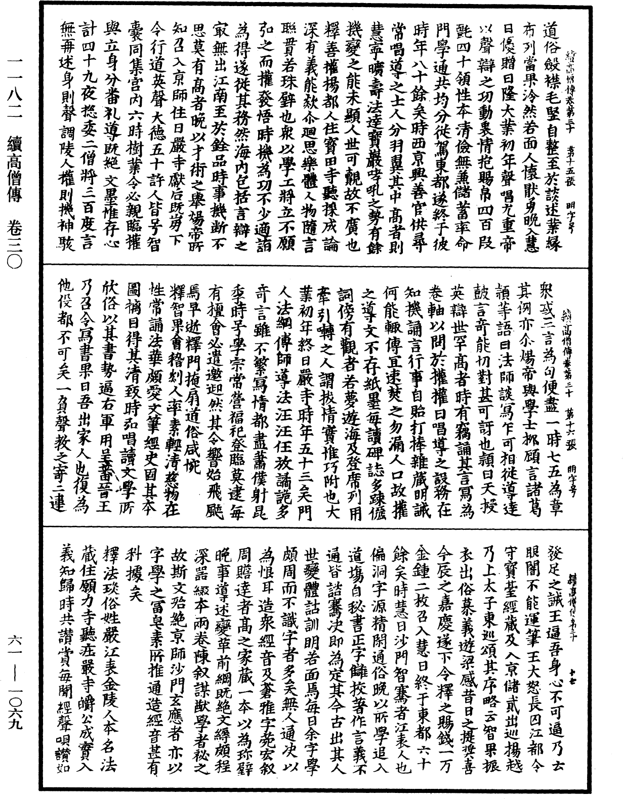 File:《中華大藏經》 第61冊 第1069頁.png