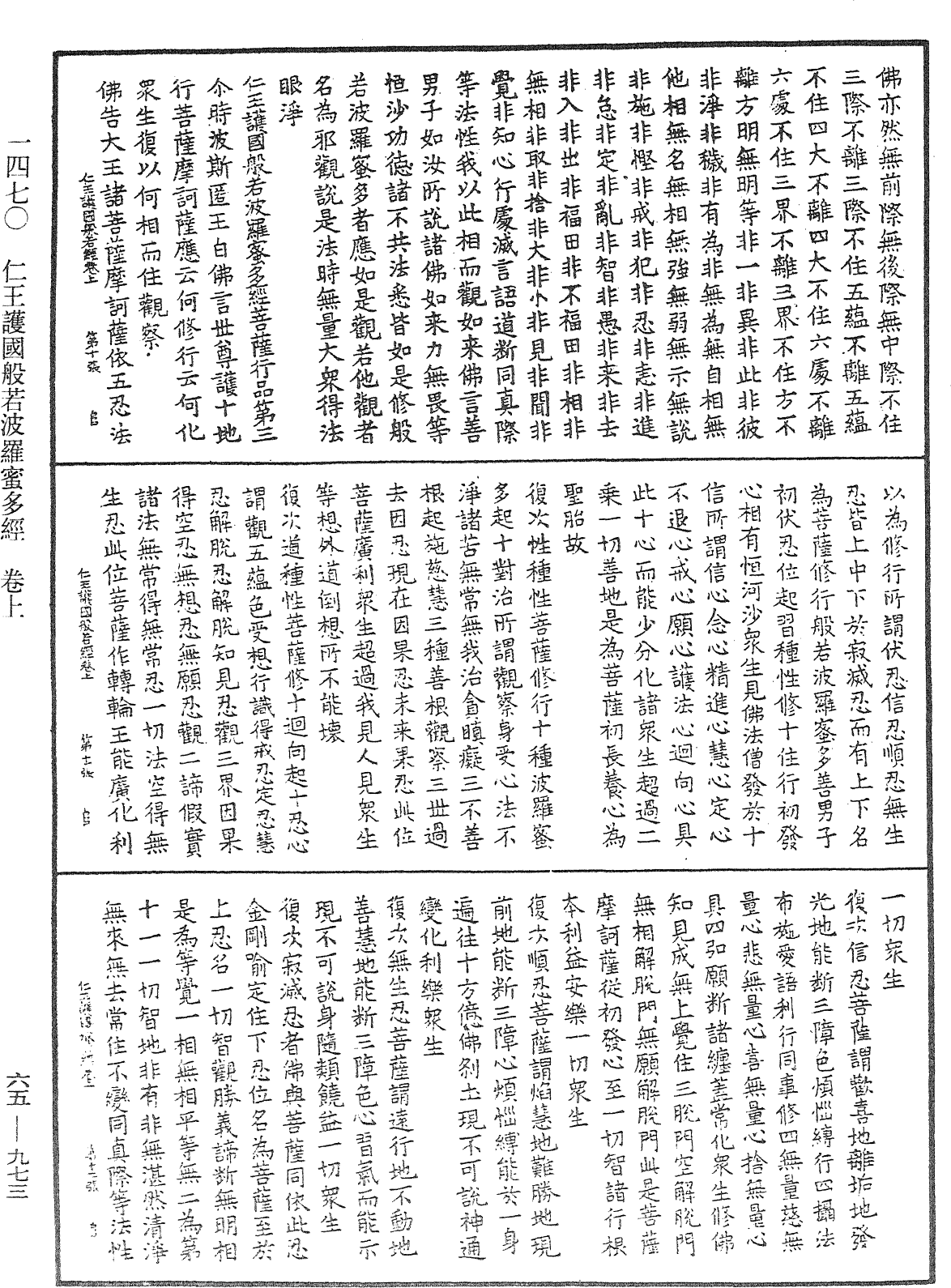 仁王護國般若波羅蜜多經《中華大藏經》_第65冊_第0973頁