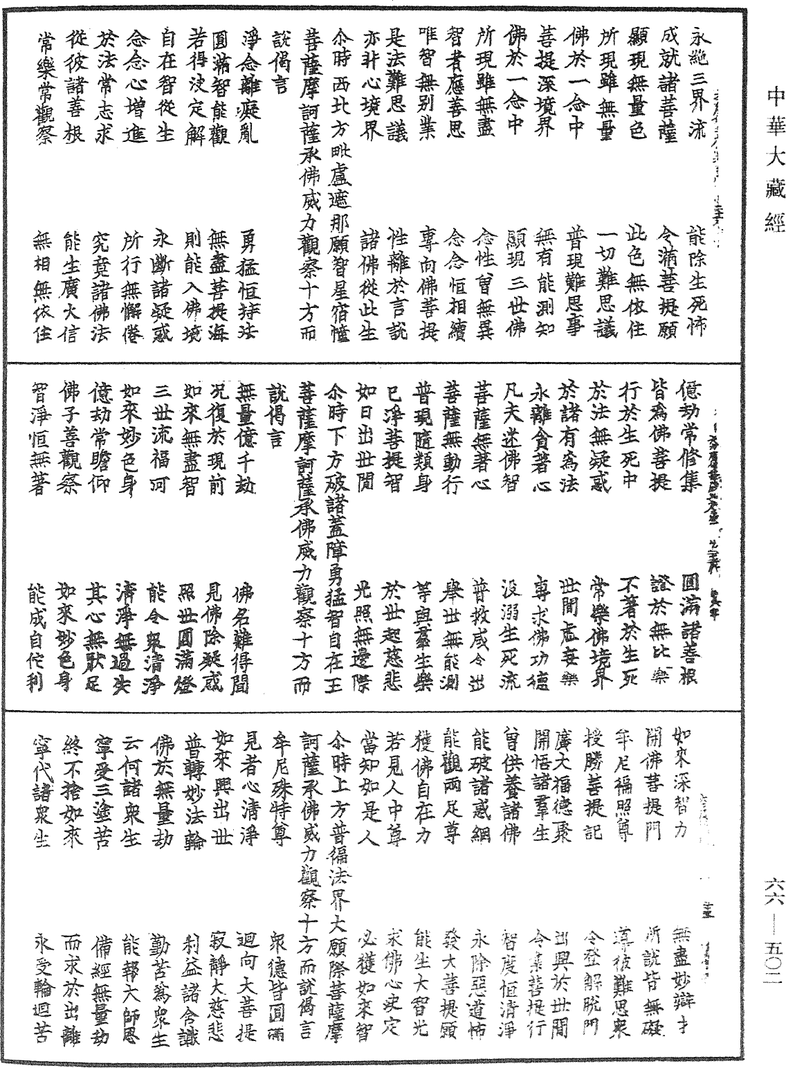 File:《中華大藏經》 第66冊 第502頁.png