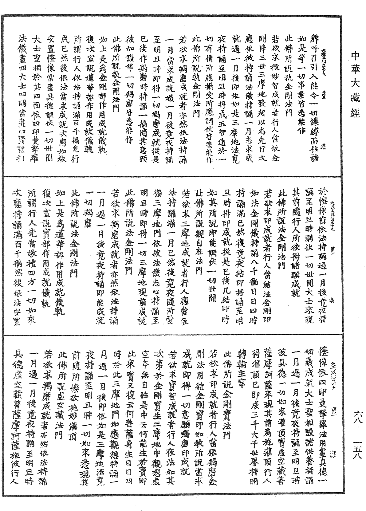File:《中華大藏經》 第68冊 第0158頁.png