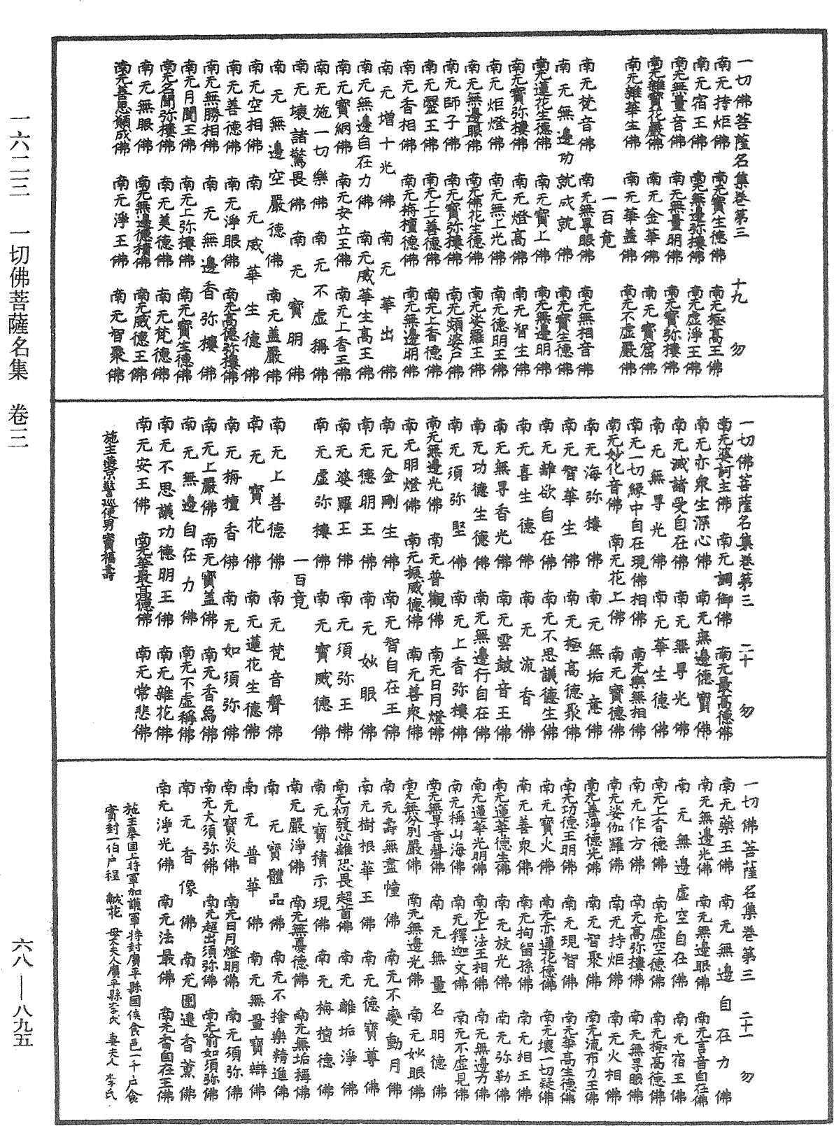 File:《中華大藏經》 第68冊 第0895頁.png