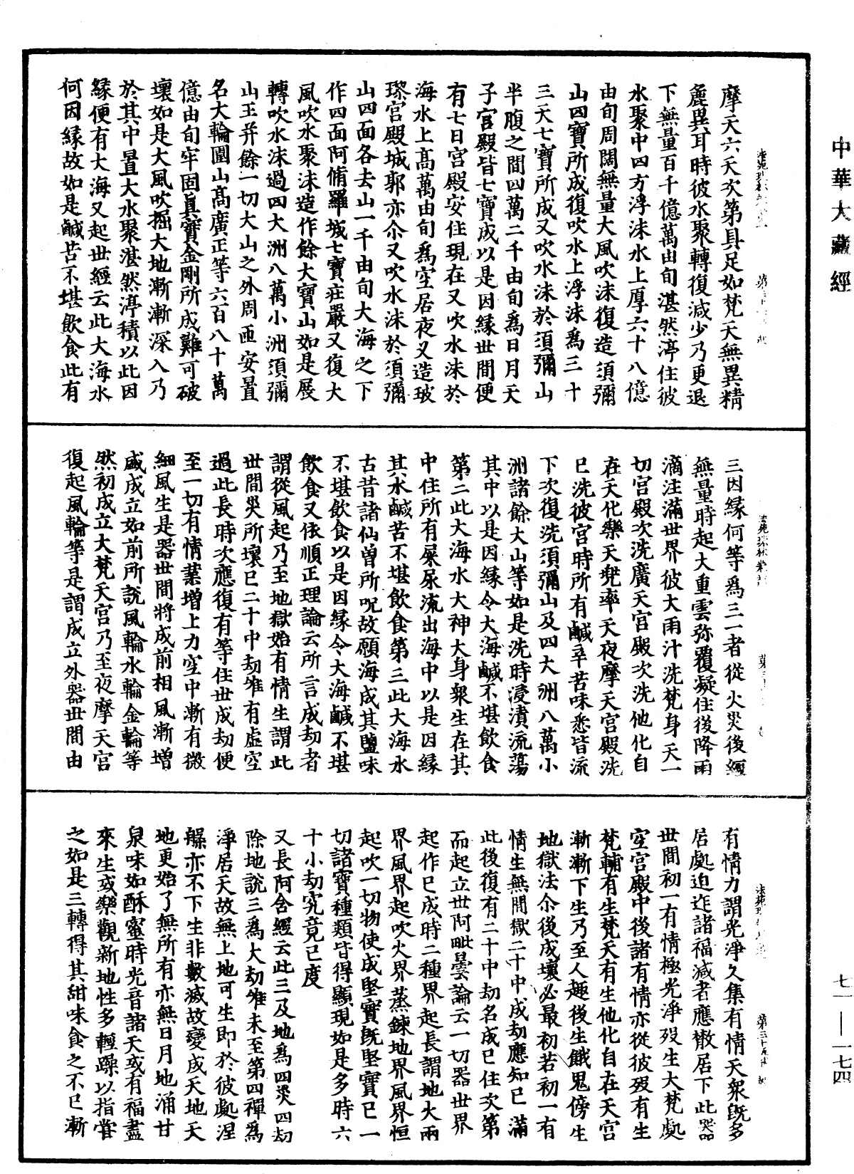File:《中華大藏經》 第71冊 第174頁.png