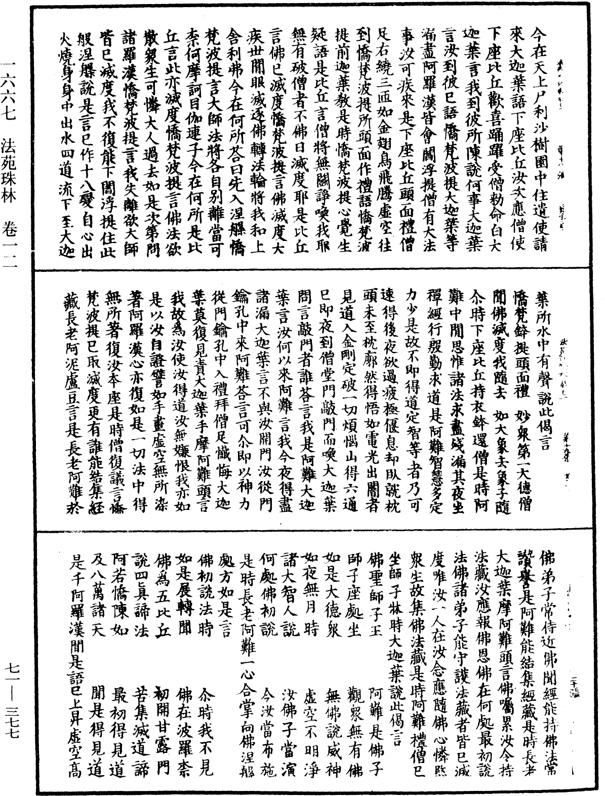 File:《中華大藏經》 第71冊 第377頁.png