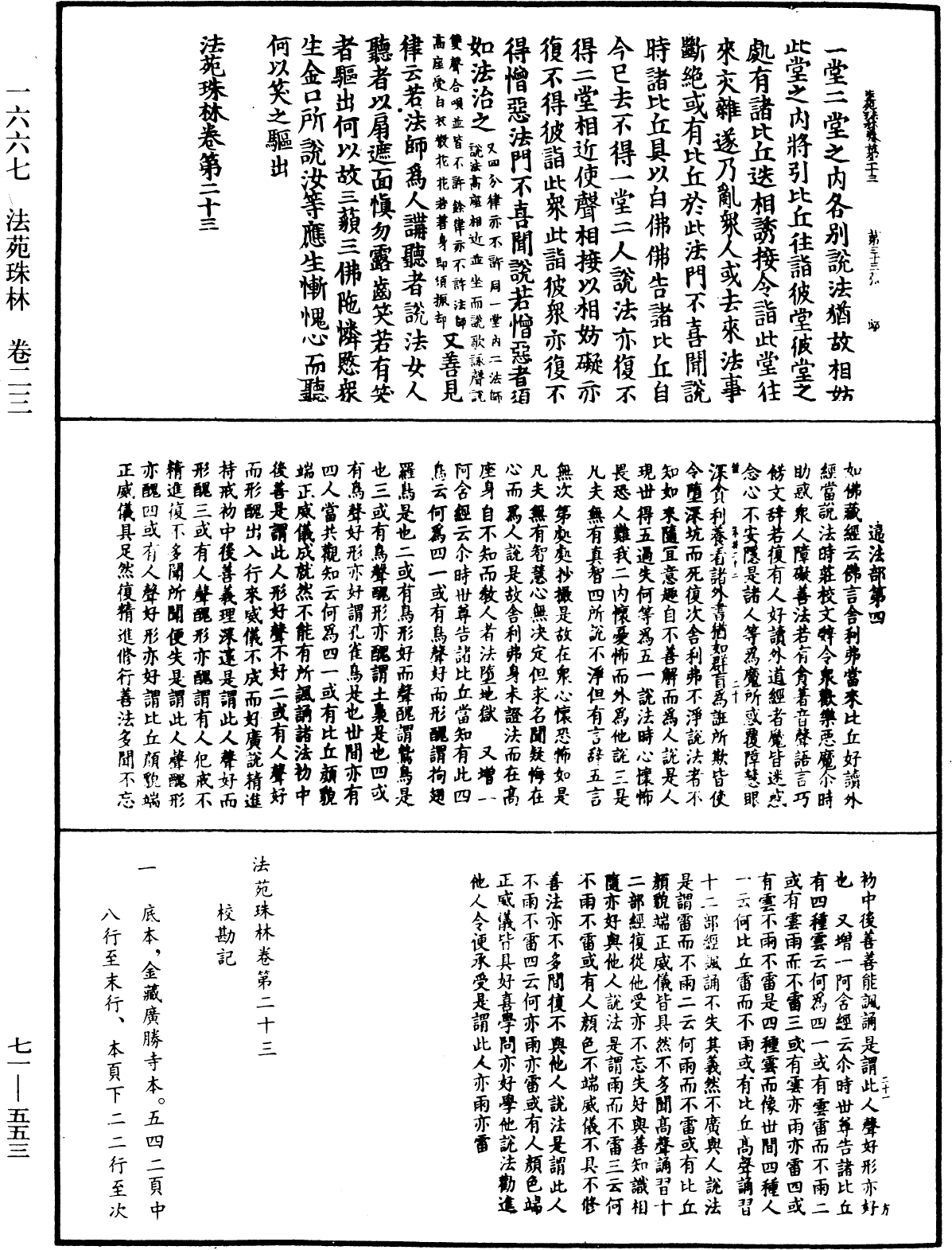 File:《中華大藏經》 第71冊 第553頁.png