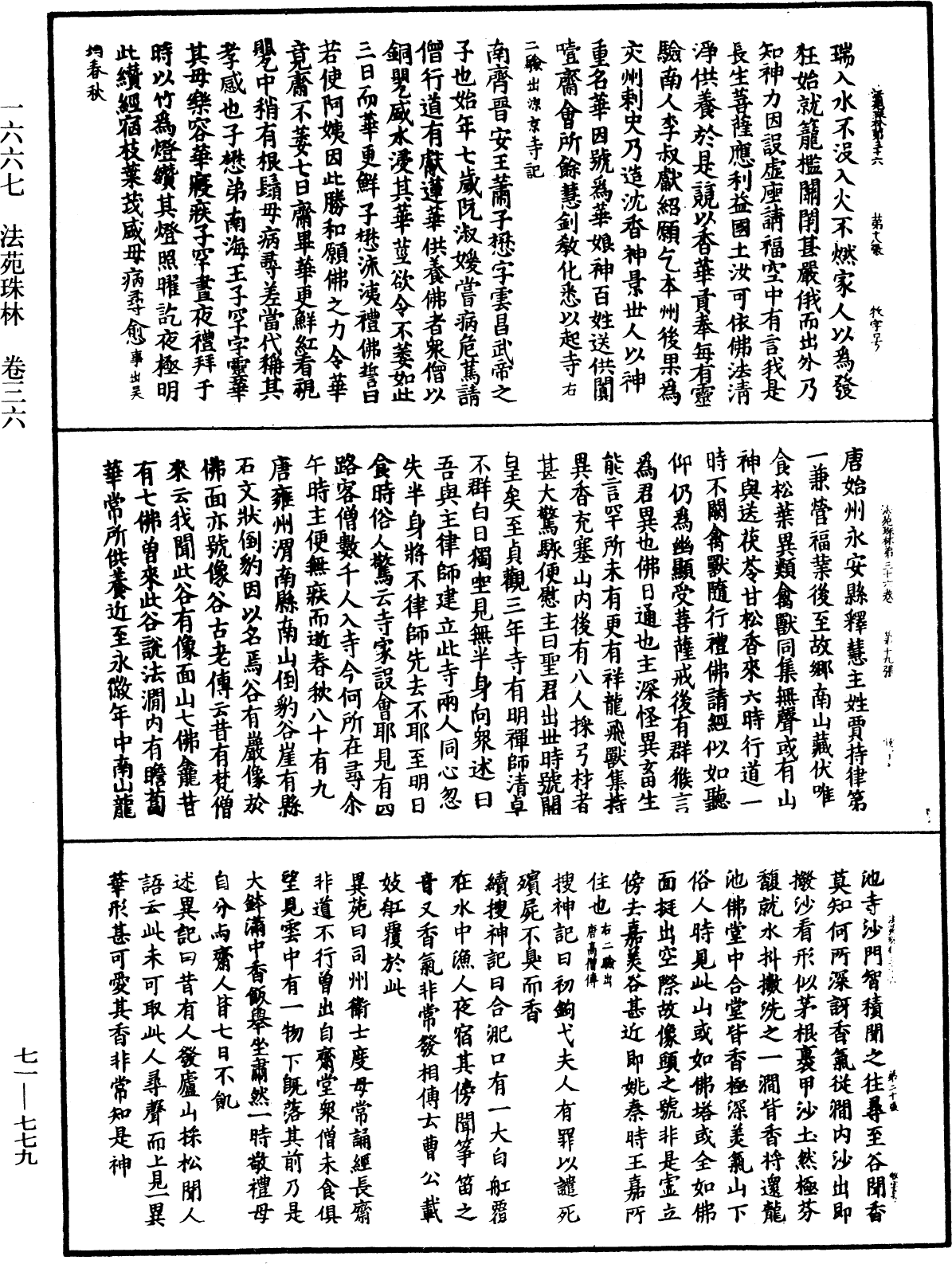 File:《中華大藏經》 第71冊 第779頁.png