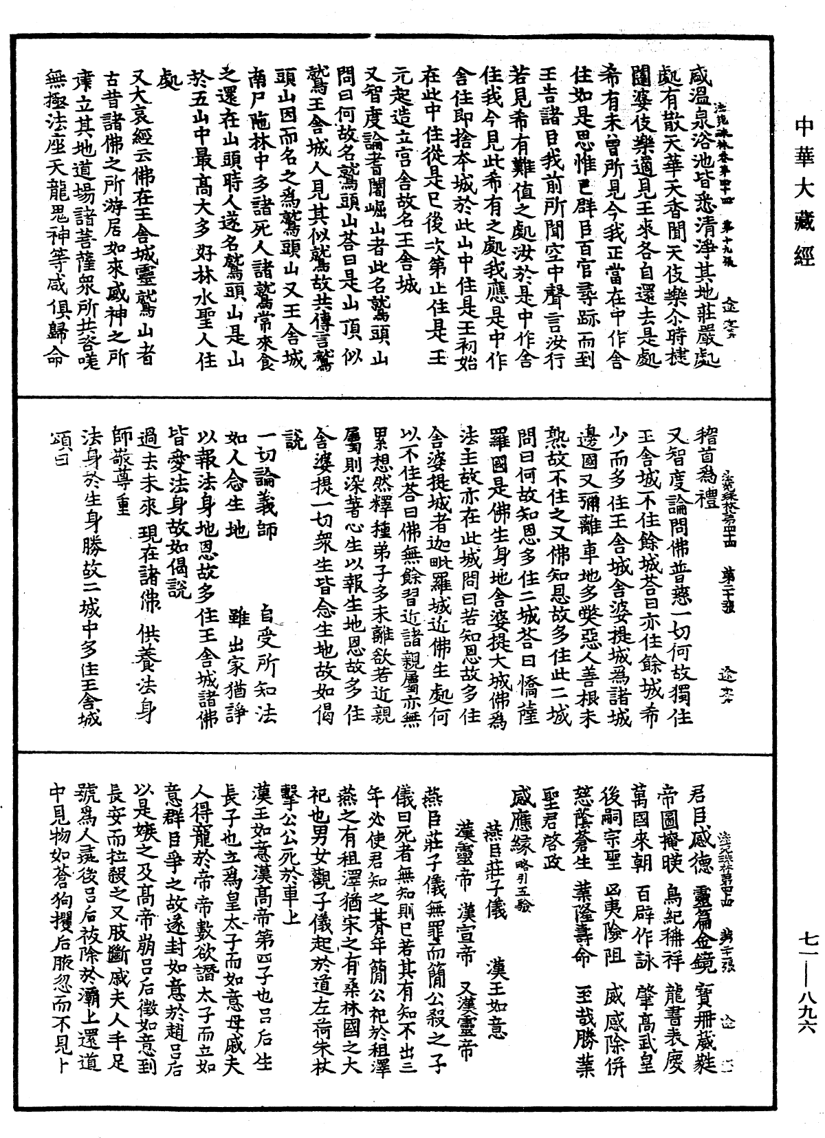 File:《中華大藏經》 第71冊 第896頁.png