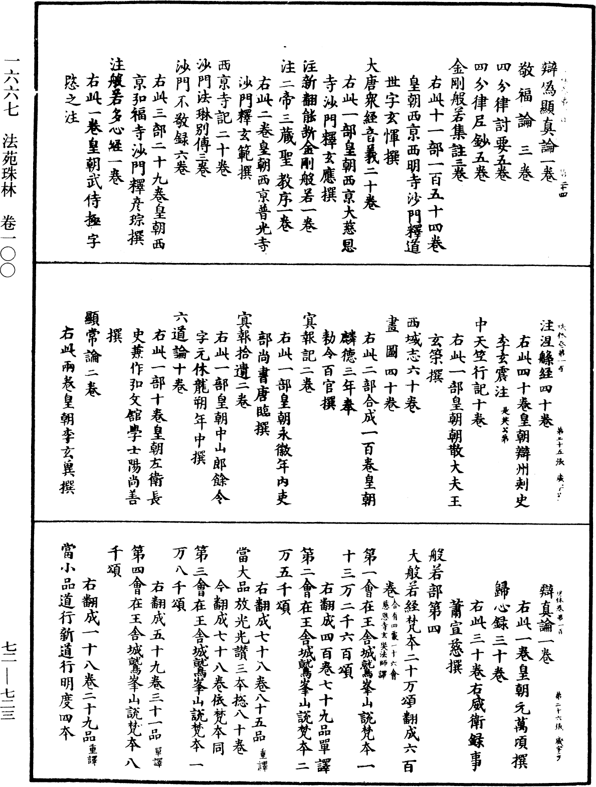 File:《中華大藏經》 第72冊 第723頁.png