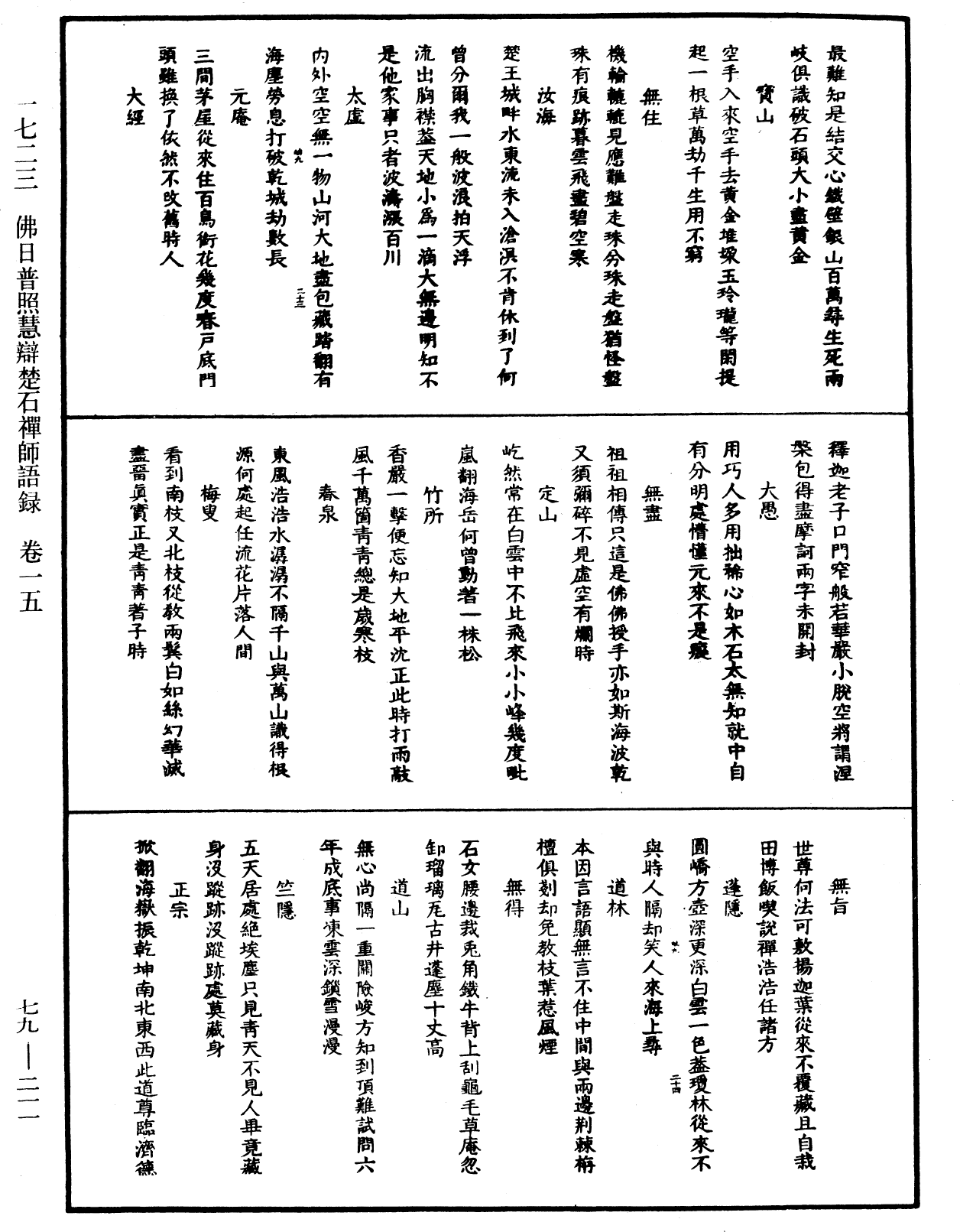File:《中華大藏經》 第79冊 第211頁.png