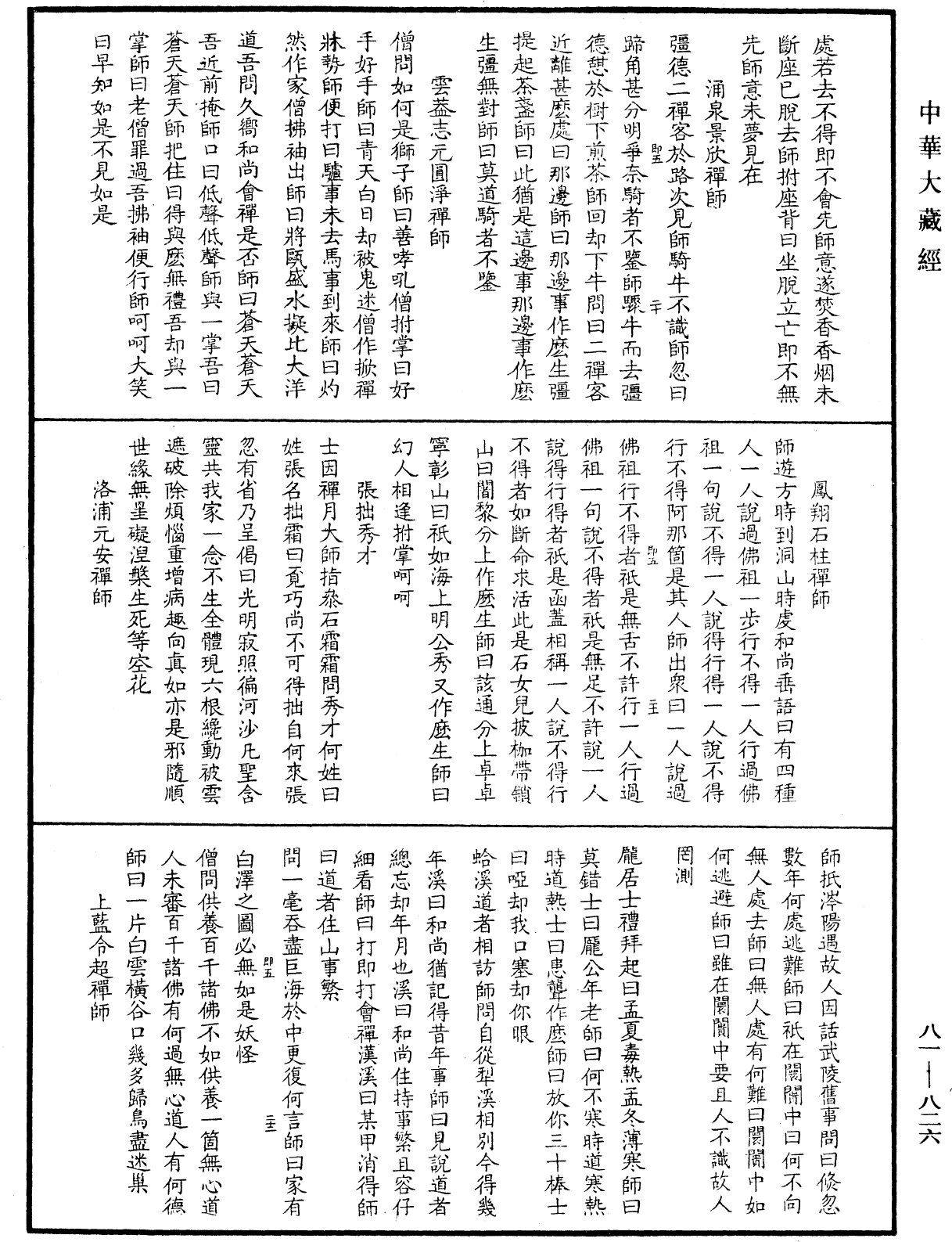 File:《中華大藏經》 第81冊 第0826頁.png
