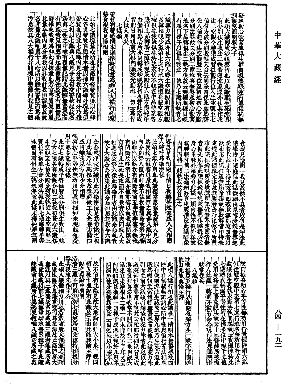 File:《中華大藏經》 第84冊 第0192頁.png