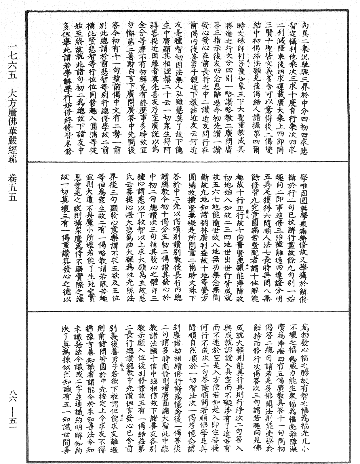File:《中華大藏經》 第86冊 第0051頁.png
