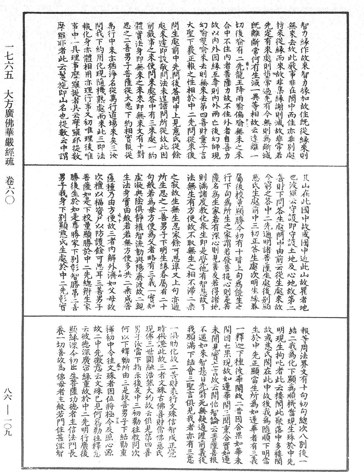 File:《中華大藏經》 第86冊 第0109頁.png
