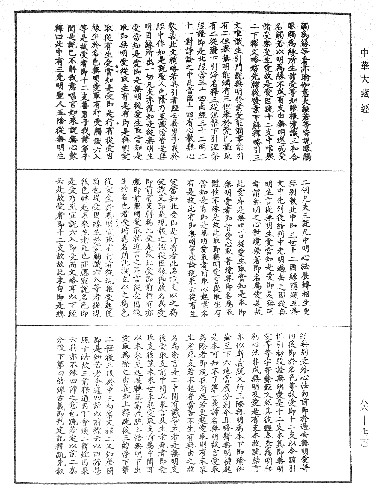 File:《中華大藏經》 第86冊 第0720頁.png