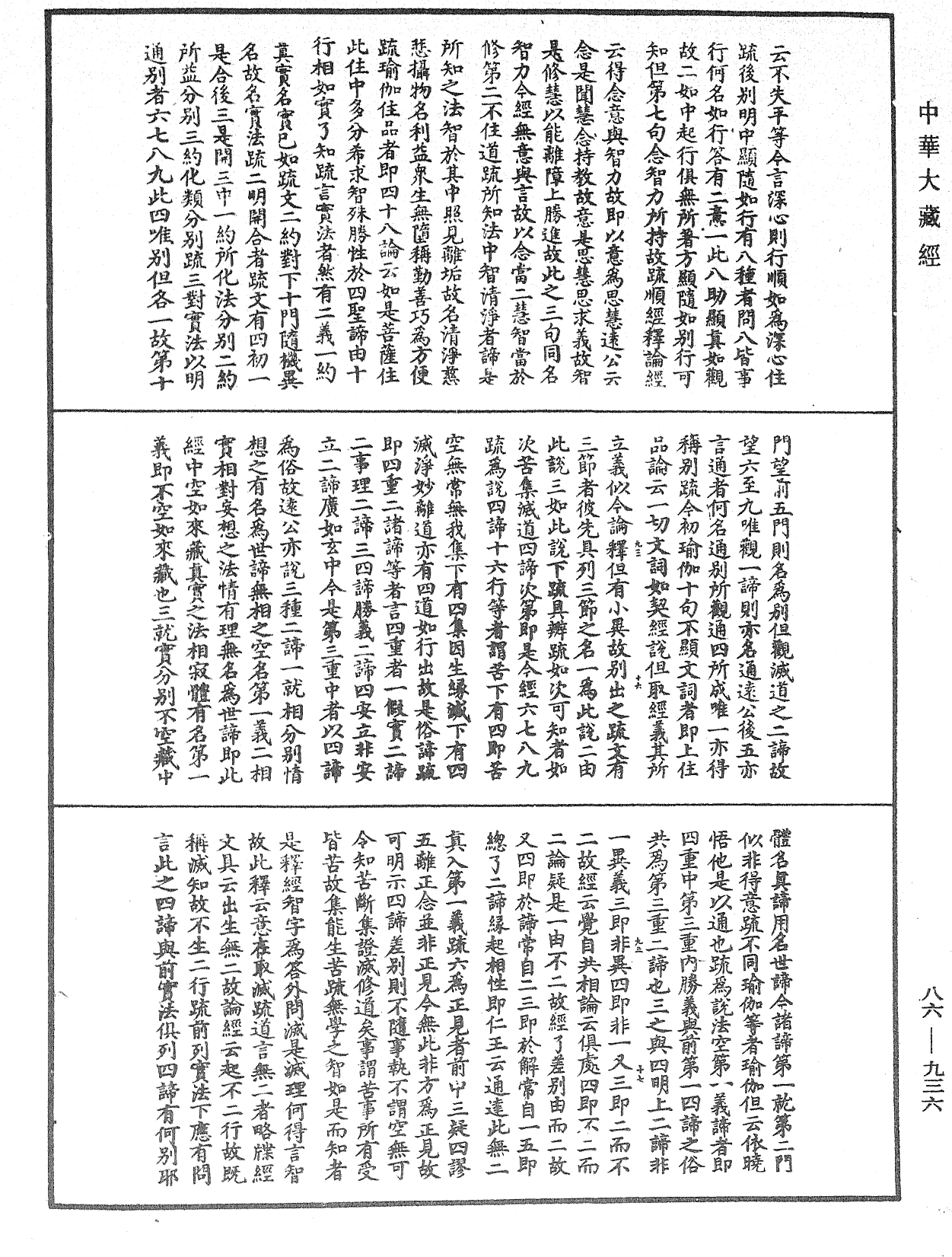 File:《中華大藏經》 第86冊 第0936頁.png