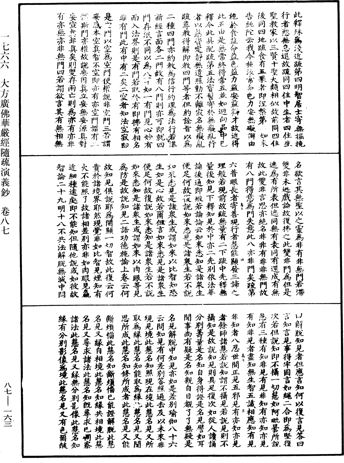 File:《中華大藏經》 第87冊 第0163頁.png