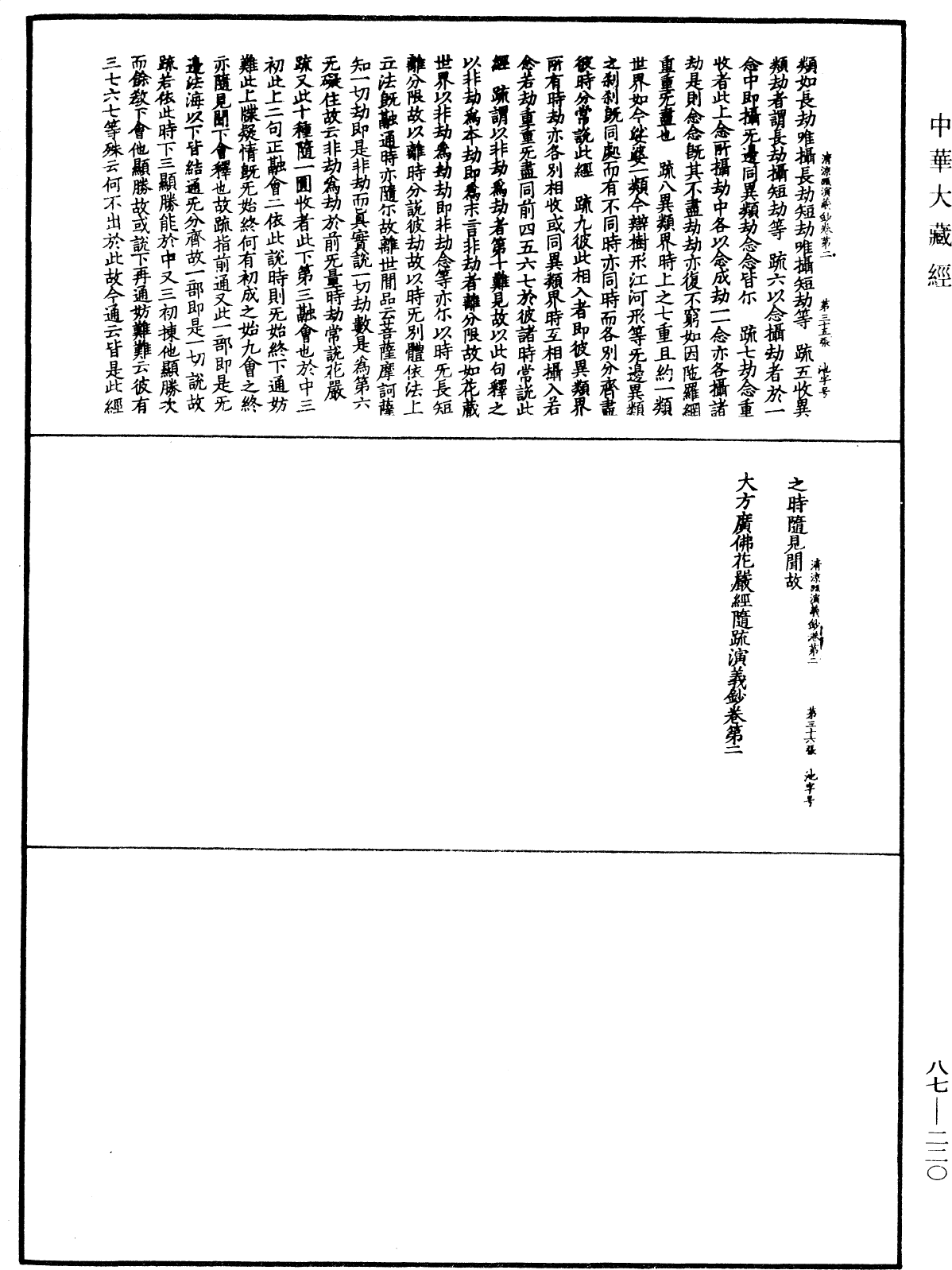 File:《中華大藏經》 第87冊 第0220頁.png