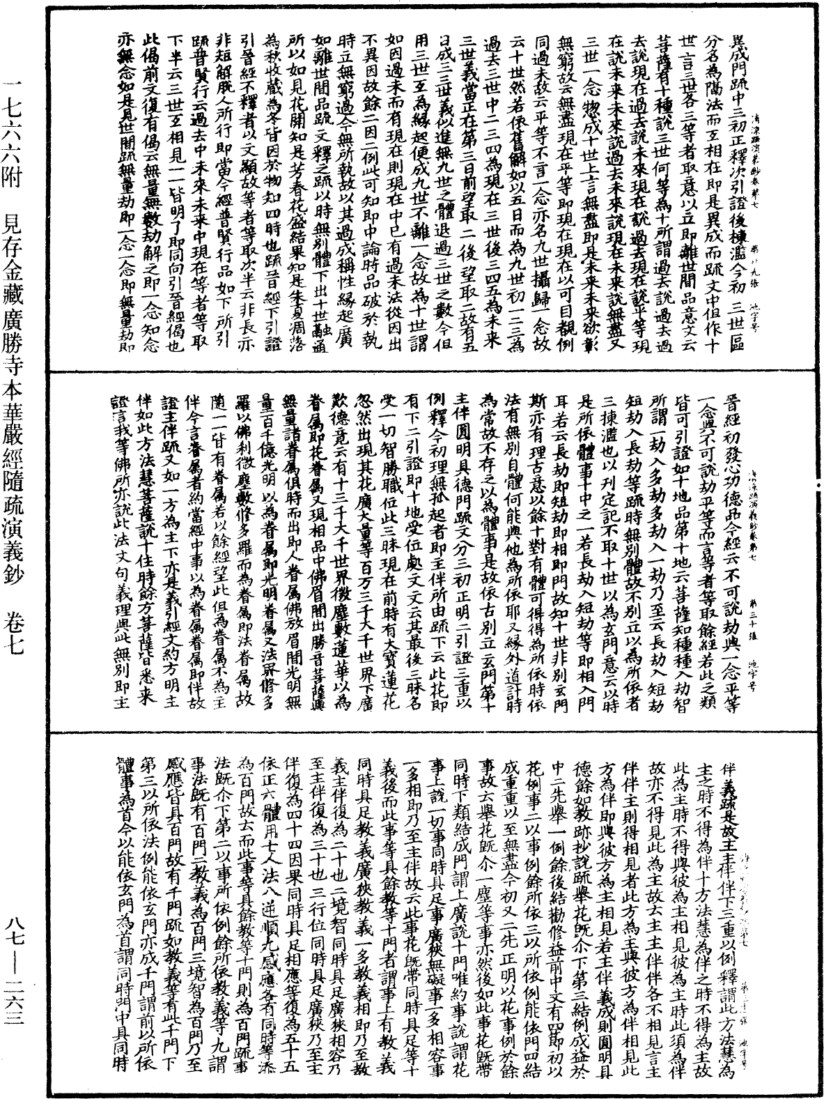 File:《中華大藏經》 第87冊 第0263頁.png