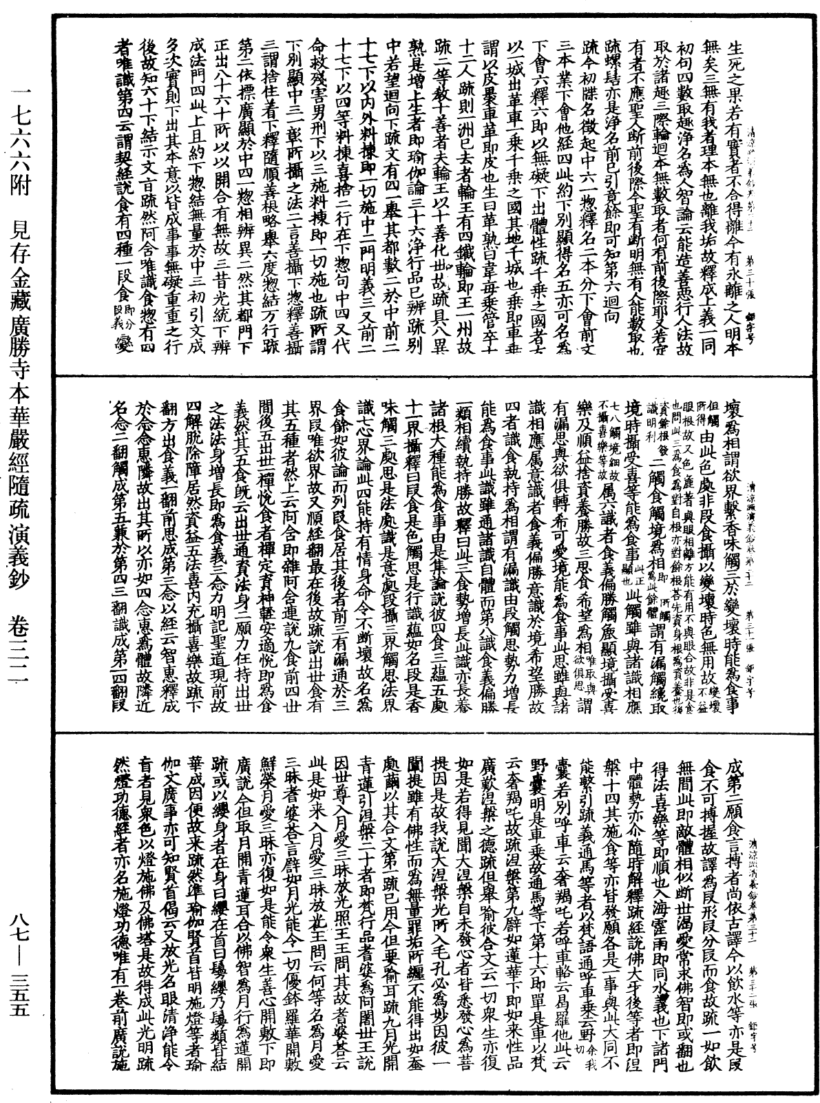 File:《中華大藏經》 第87冊 第0355頁.png