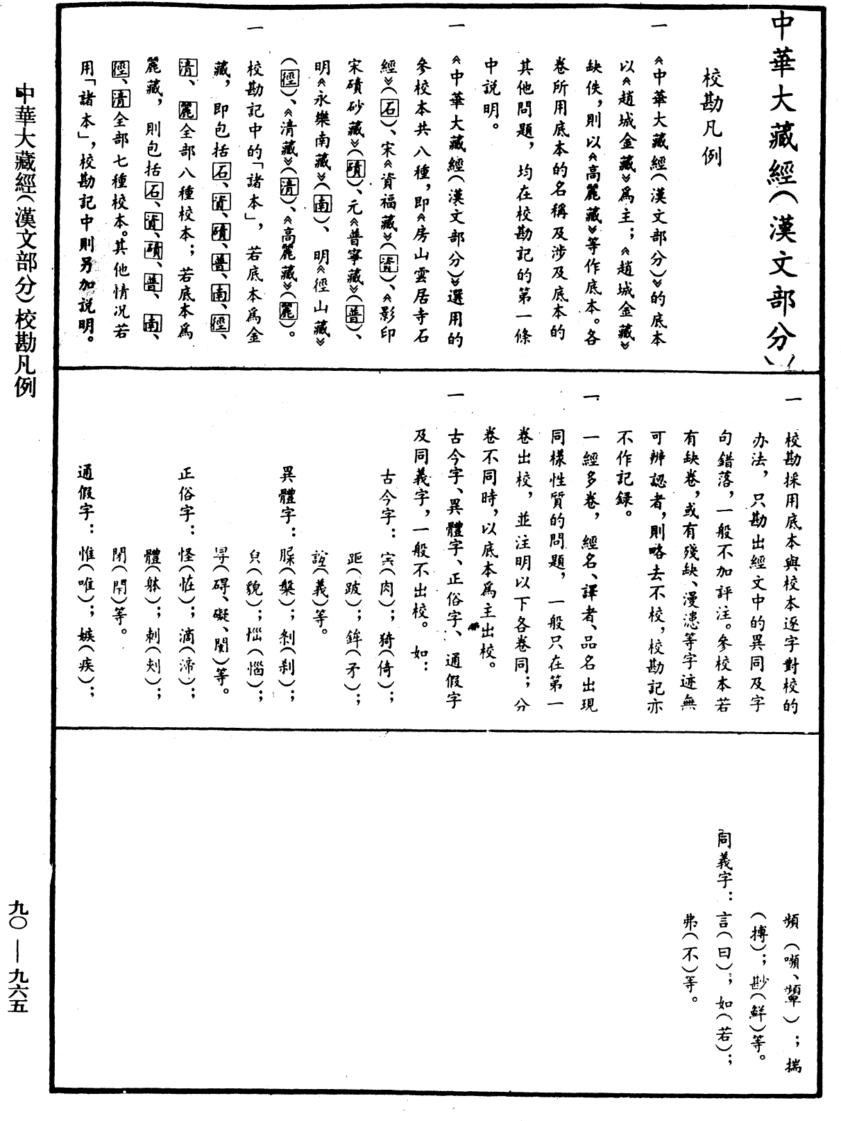 File:《中華大藏經》 第90冊 第965頁.png