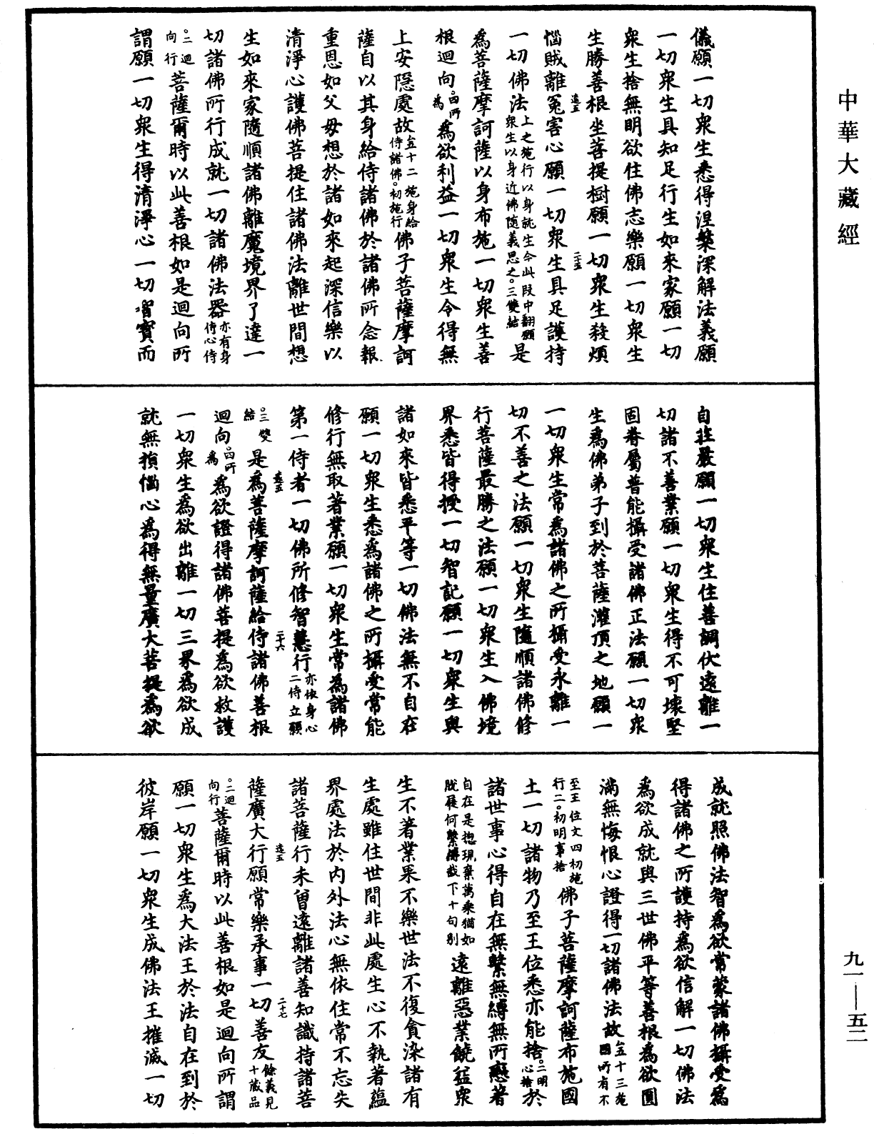 File:《中華大藏經》 第91冊 第0052頁.png