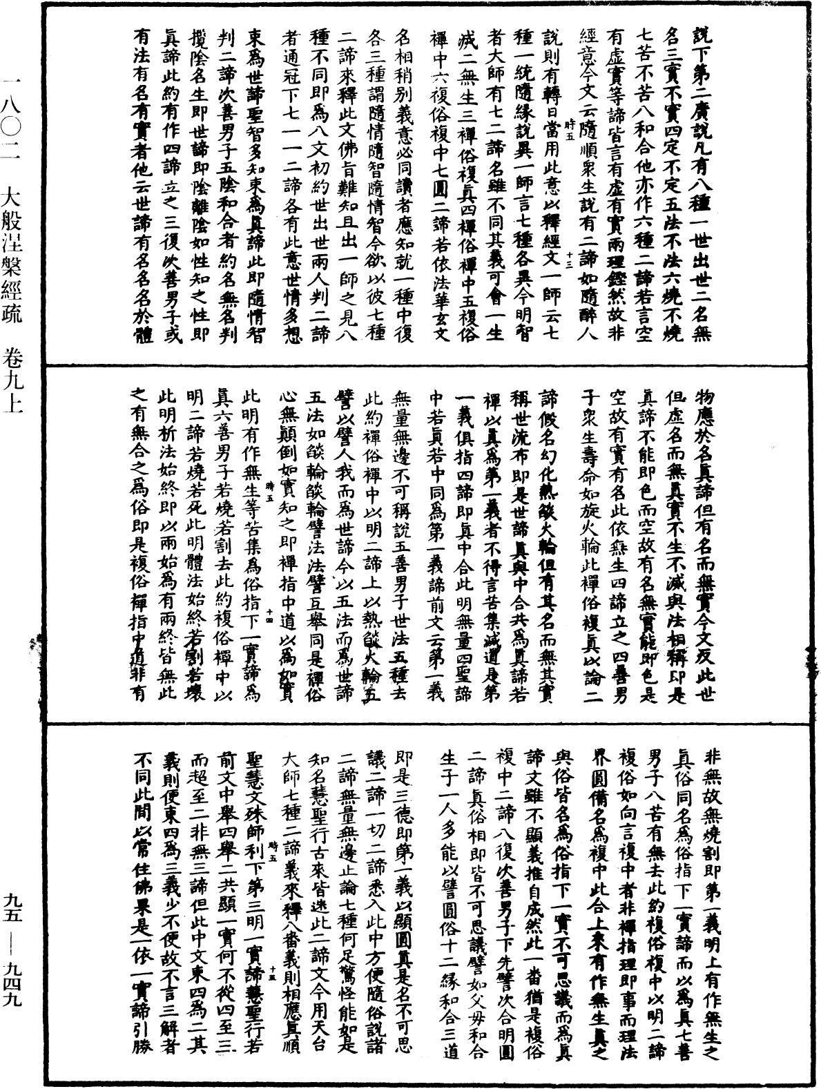 File:《中華大藏經》 第95冊 第949頁.png