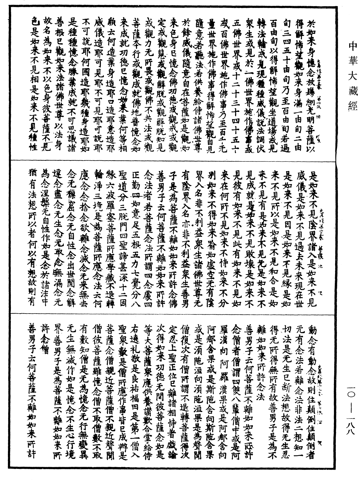 File:《中華大藏經》 第10冊 第188頁.png