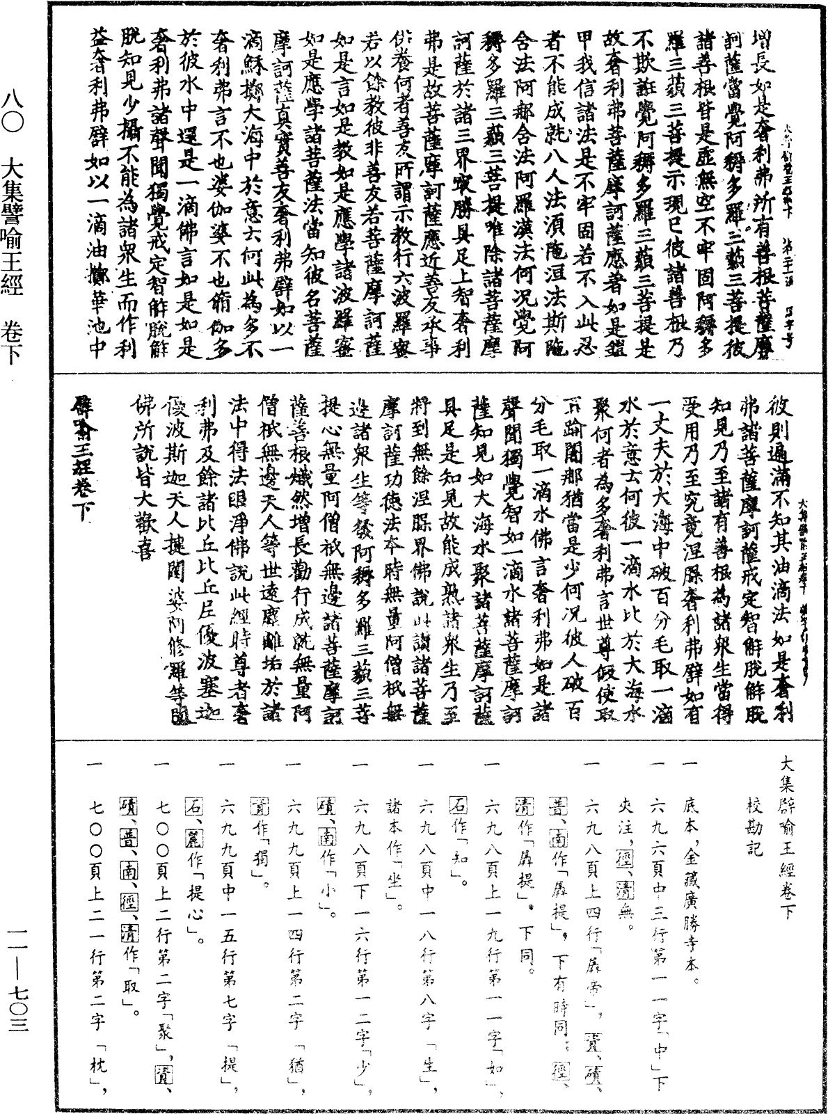 File:《中華大藏經》 第11冊 第703頁.png