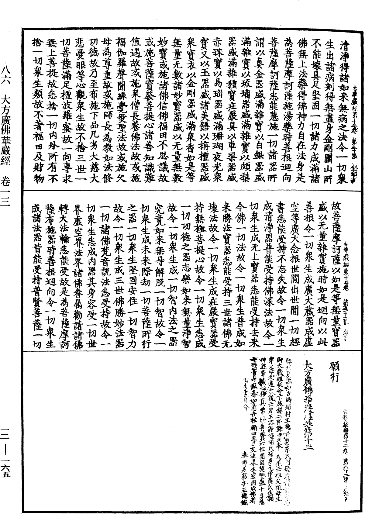 File:《中華大藏經》 第12冊 第165頁.png