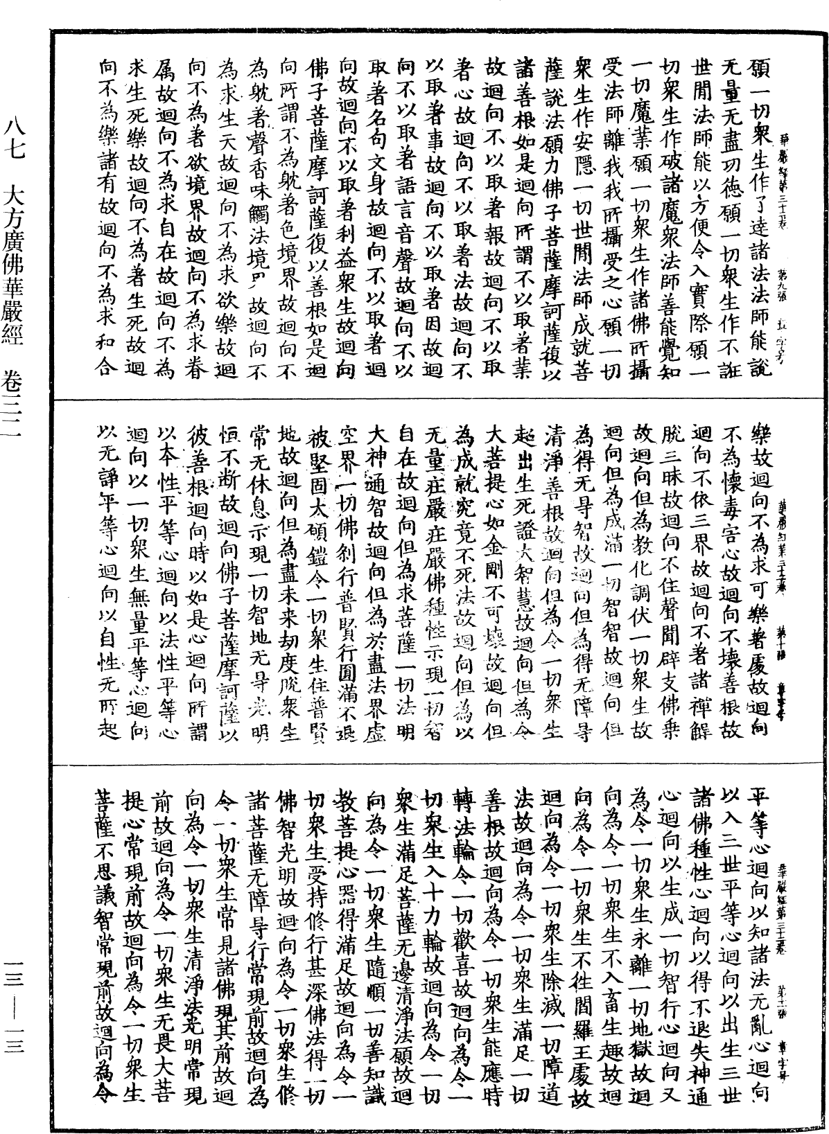 File:《中華大藏經》 第13冊 第013頁.png