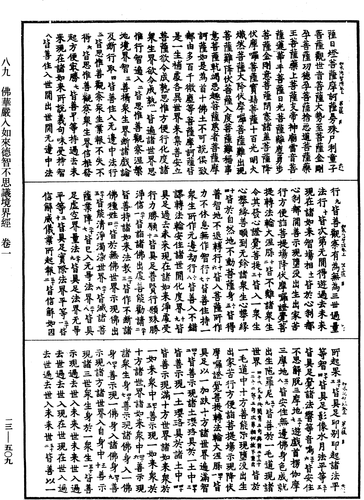 File:《中華大藏經》 第13冊 第509頁.png