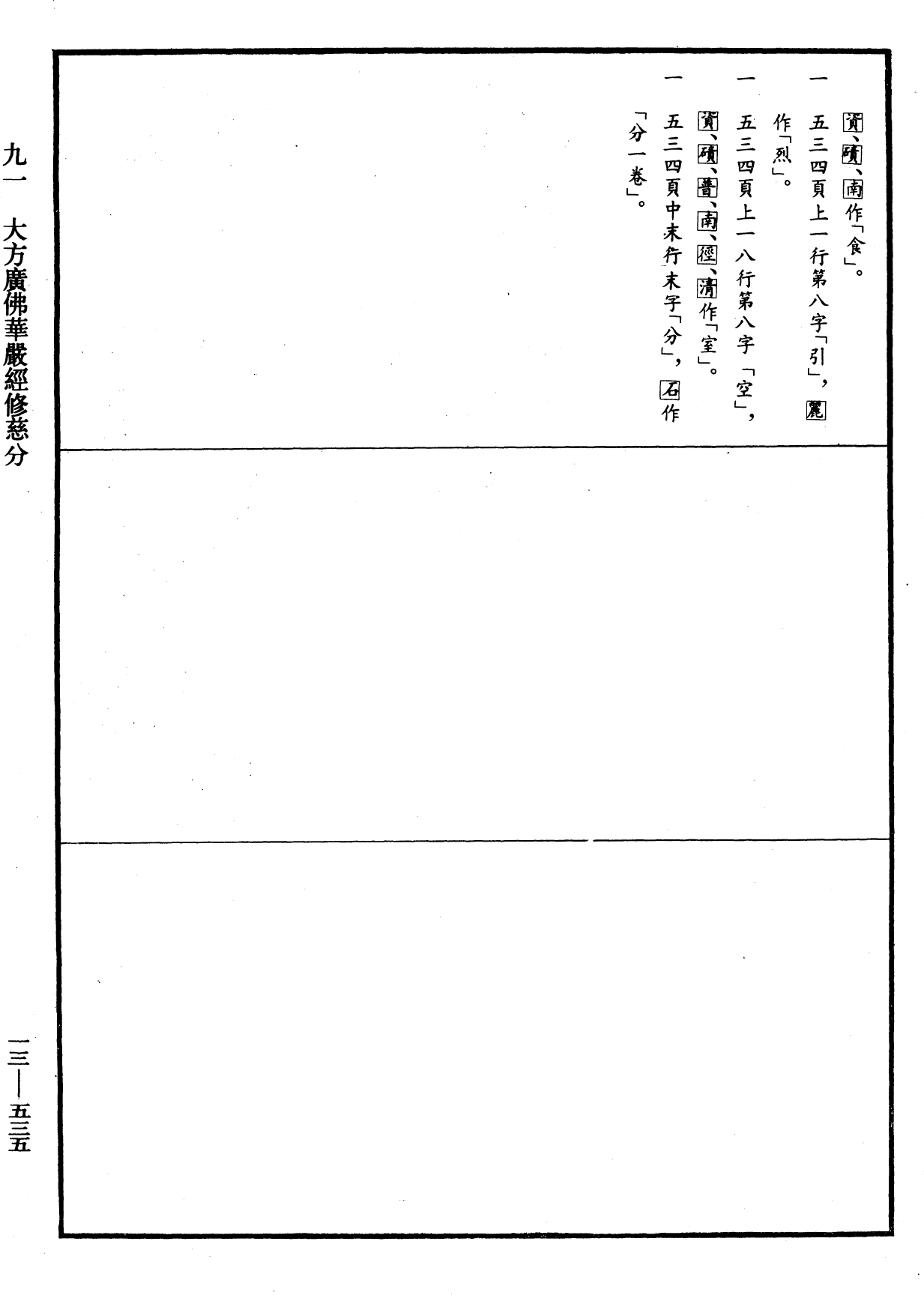File:《中華大藏經》 第13冊 第535頁.png