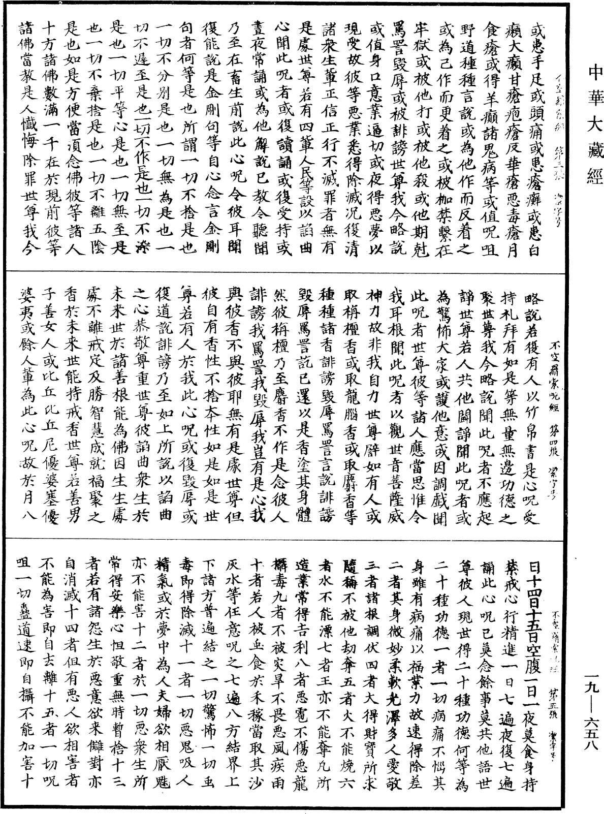 File:《中華大藏經》 第19冊 第658頁.png