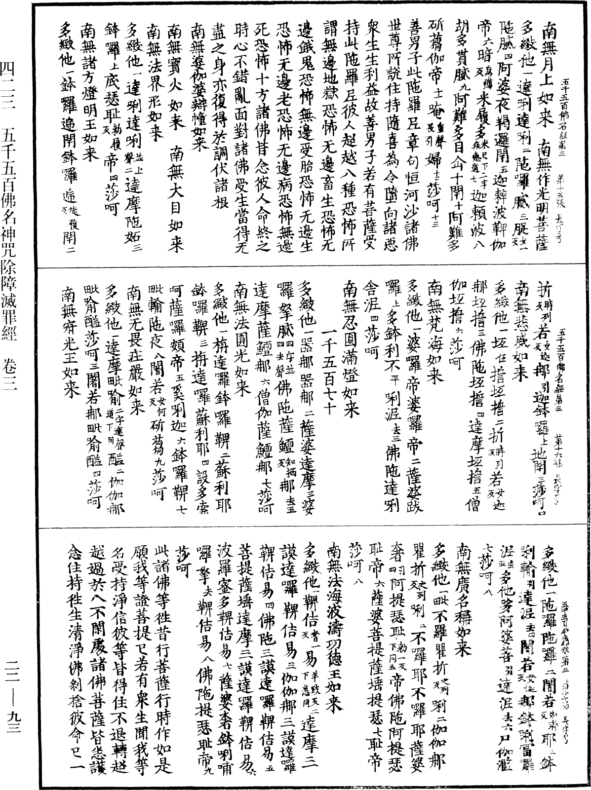 File:《中華大藏經》 第22冊 第093頁.png